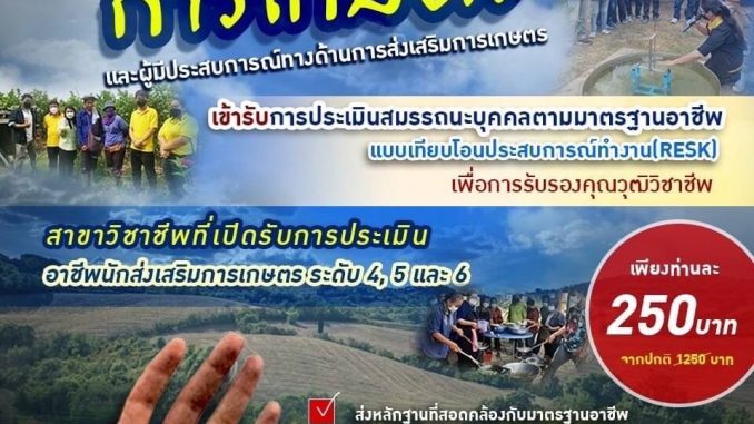 1 ประเมินสมมรถนะนักส่งเสริม 650602