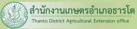 สำนักงานเกษตรอำเภอธารโต